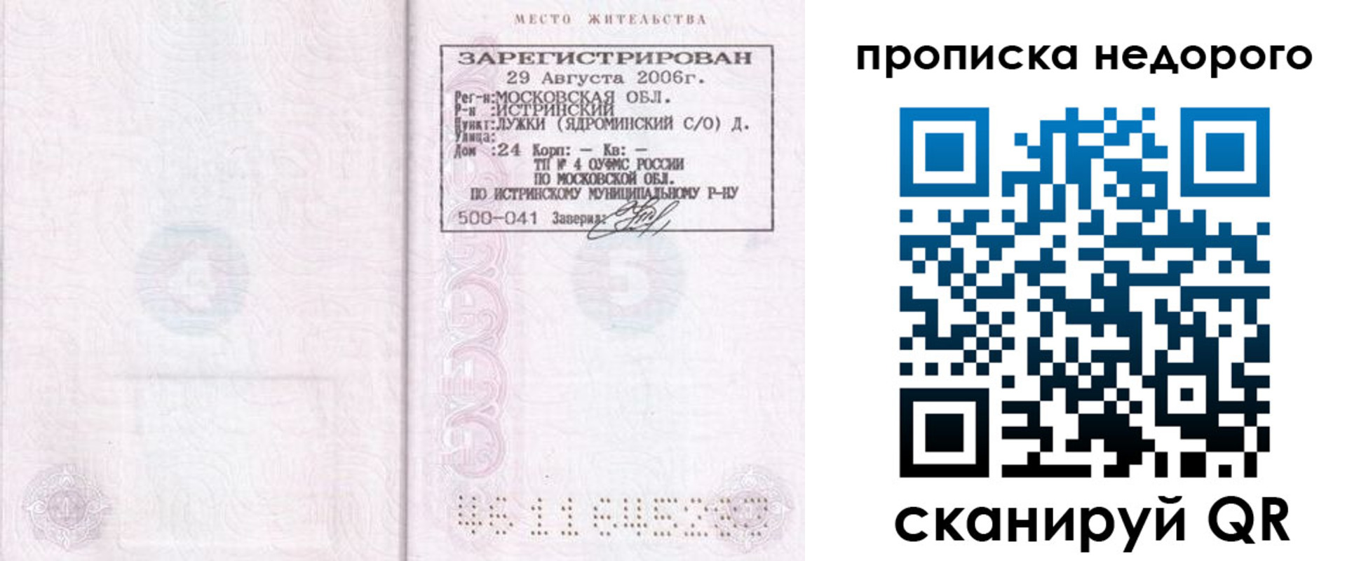 прописка 2025 в Дубне